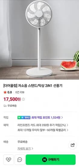 더어울림 저소음 스탠드/탁상 2iN 선풍기 (17,500원/무료)1
