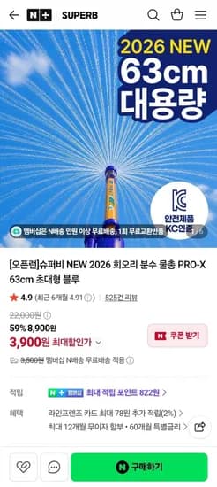 초대형 회오리 분수 물총 PRO-X 63cm 2개 (4,900원/N배송 무료)