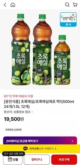 초록매실/초록매실제로 택1(500ml 24개/1.5L 12개) (19,500원/배송비쿠폰)