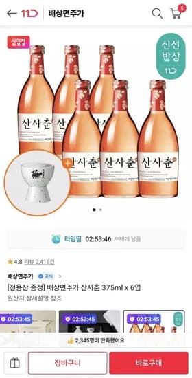 산사춘 375ml 6입 + 전용잔 (9,750원/무료배송)1