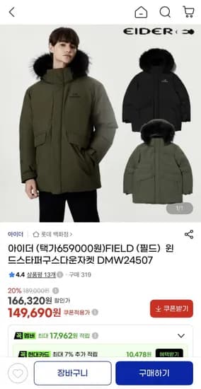 아이더 윈드스타퍼구스다운자켓 DMW24507 (149,690원/무료)