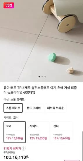 룸인어스 제로 유아 매트 (16,110원/무료)
