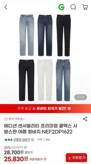 에디션 센서빌리티 프리미엄 쿨맥스 사방스판 여름 청바지(25,830원/무료)