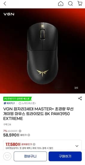 VGN 잠자리 3세대 MASTER+ 게이밍 마우스 8K PAW3950 EXTREME(55,660원/무료)