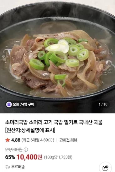 소머리국밥 600g 3팩 (12,000원/무료)