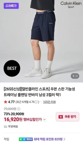 캘빈클라인 풀밴딩 반바지 남성 3컬러 택1 (16,90원/무료)2