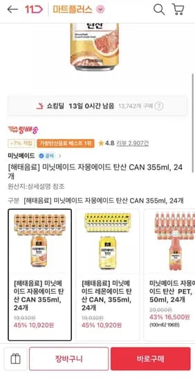 미닛메이드 자몽에이드 탄산 355ml 4개 (티멤10,920원/무료)2