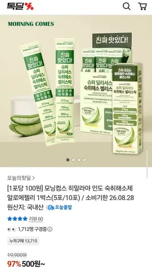 모닝컴스 인도 히말라야 숙취해소제 1박스 1포 100원 (00원/5천이상무배)5