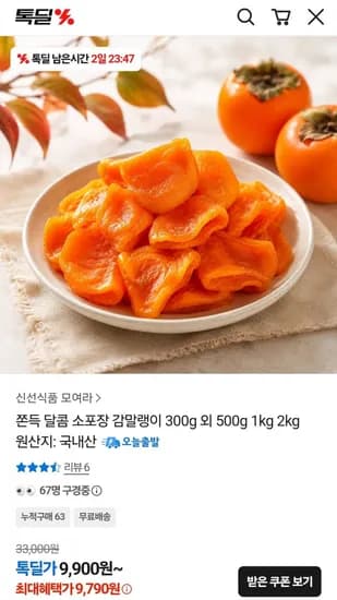 국내산 감말랭이 500g (13,900원/무배)