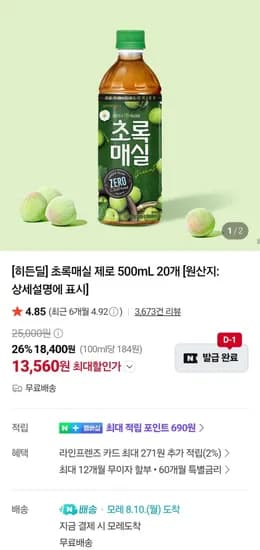 초록매실 제로 500ml X 20페트 (1,560원/무료)3