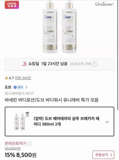 도브 헤어테라피 샴푸 380ml 2개 (8,500원/무료)