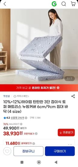 하이랩 탄탄한 단 접이식 토퍼 매트리스(38,930원/무배)3