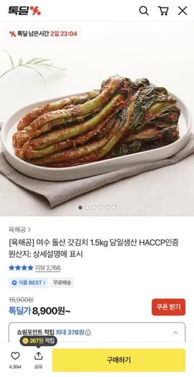 여수 돌산 갓김치 1.5kg (8,900원/무배)