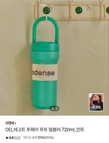 오덴세 레고트 투웨이 루프 텀블러 720ml_민트 (18,900원/무배)