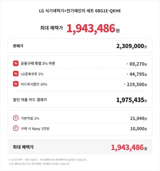 LG 디오스 오브제컬렉션 식기세척기 + 인덕션 세트 (DUE6BGLE + BEI3QKHLOE) (카드가 1,975,435 / 무배)1