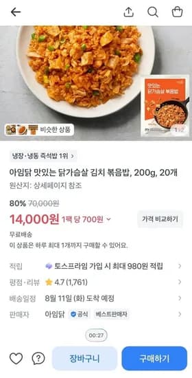 아임닭 맛있는 닭가슴살 김치 볶음밥, 00g, 20개 (14,000/무료)2