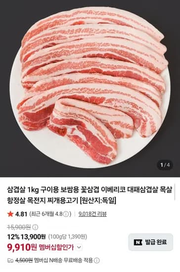 수입 삼겹살 1kg 외 (9,9원/네멤무배)10