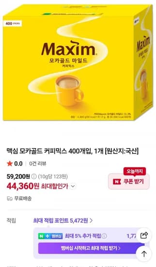맥심 모카골드 커피믹스 400개입 (47,30원/무료)6