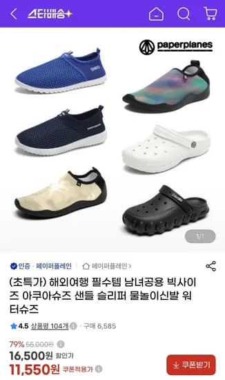 페이퍼플레인 아쿠아슈즈 빅사이즈 (1,550원/무료)1