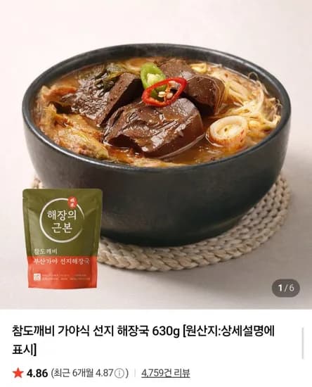 가야식 선지해장국 30g 3봉 (9,300원/네멤무배)6