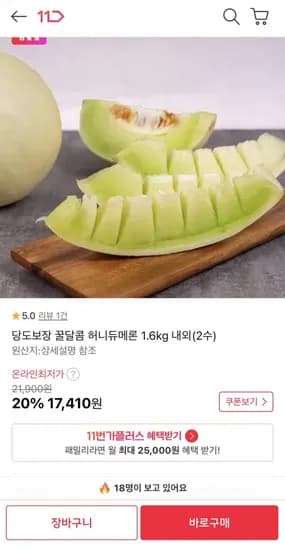 허니듀 메론 1.6kg 내외 수(17,410원/무배)2