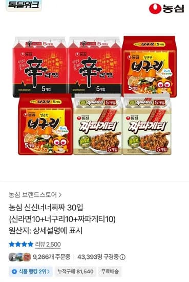 신라면0+너구리10+짜파게티10입(21,600원/무료배송)1