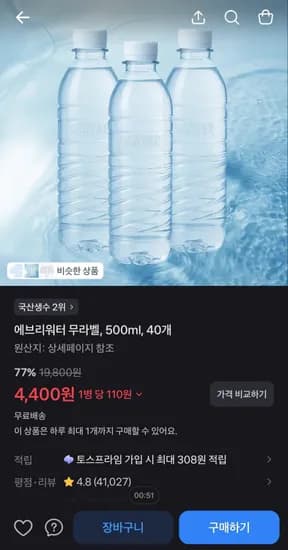 1인1일1번구매한정 에브리워터 500ml X20병X2박스 (4,400원/무료배송)