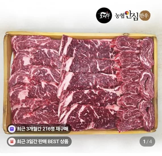 농협안심한우 1등급 등심200g+채끝200g+부채200g (38,900원/무료)