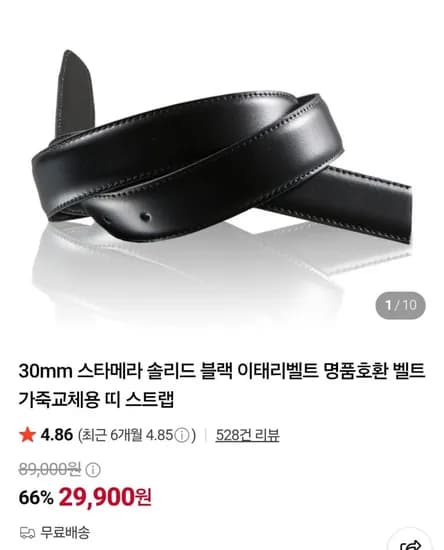 스타메라 솔리드 블랙 이태리벨트 (9,900원/무료)2