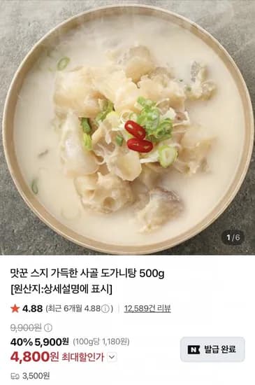 스지 가득한 사골 도가니탕 500g 5팩 (2,700원/네멤무배)1