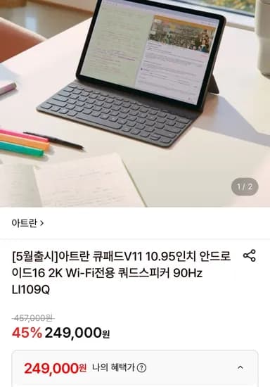아트란 10.95인치 큐패드V11 (249,000원/,500원)3