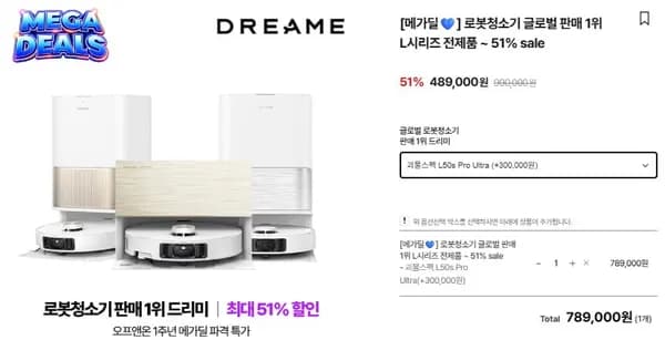 드리미 L50s pro ultra 외 3종 (789,000/ 무료배송)