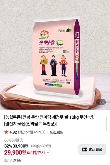 전남 무안 새청무쌀 10kg 상등급 (29,900원/무배)