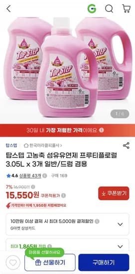 탑스텝 고농축 섬유유연제 프루티플로럴 3.05L x 3개 (15,550원/무료)