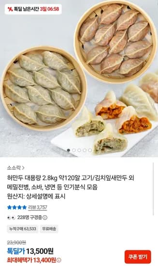 고기 김치 잎새만두 대용량 2.8KG (13,400원/무료배송)