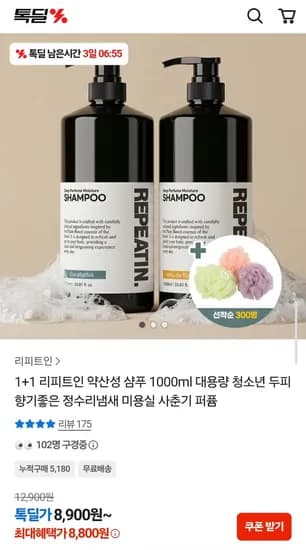 1+1 리피트인 약산성 샴푸 1000ml (8,900원/무료)