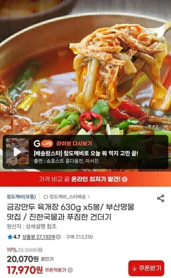 금강만두 육개장 30g x5봉 (17,970원/무배)6