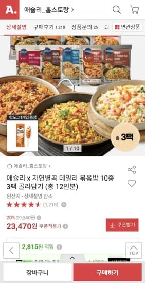 애슐리 데일리 볶음밥 10종 3팩 골라담기 (12인분) (23,470원/무료)