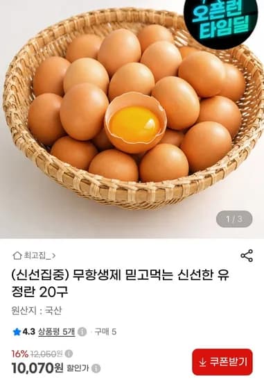 무항생제 난각1번 신선한 유정란 0구 (10,070원/무료)2