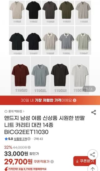 앤드지 남성 신상품 여름 반팔 니트 카라티 14종 (29,700원/무배)