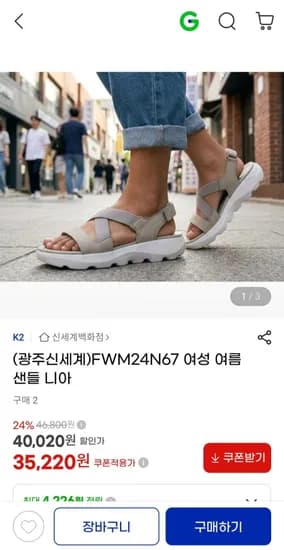 K2 여성 여름 샌들 니아 (35,220원/무료배송)
