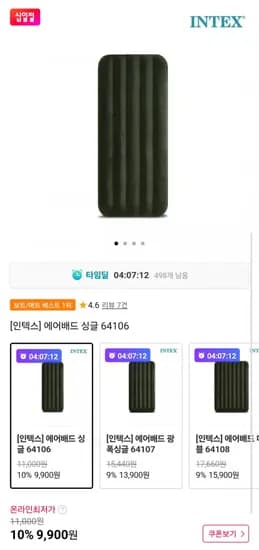 인텍스 다우니 에어배드 싱글 64106 (,900원/무배)9