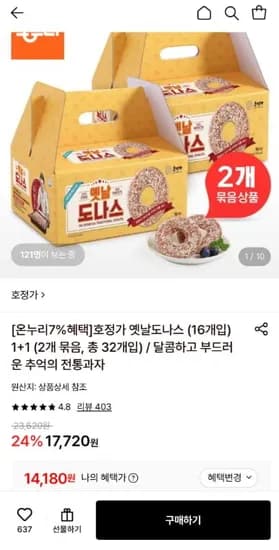 호정가 옛날도나스 (16개입) 1+1 (개 묶음, 총 32개입) (14,180/무료)2