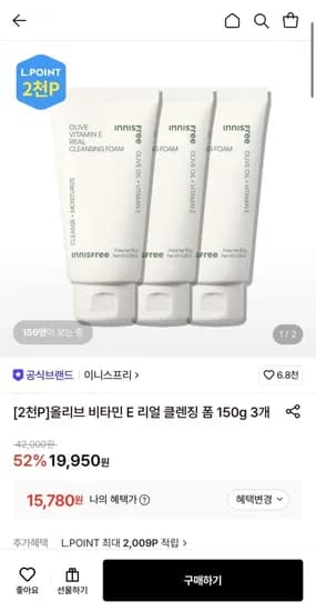 이니스프리 올리브 비타민 E 클렌징 폼 150g 3개 (15,780원/무료)