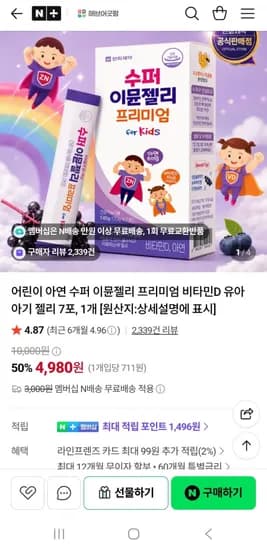 수퍼이뮨젤리 7포 1박스(4,980원/네맴무배)