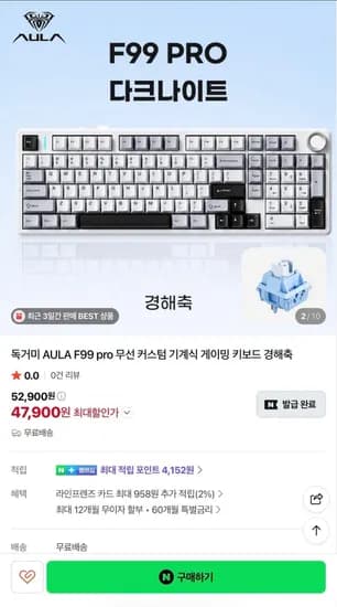 독거미 AULA F99 pro 기계식 게이밍 키보드 8000mah(47,900원/무료)
