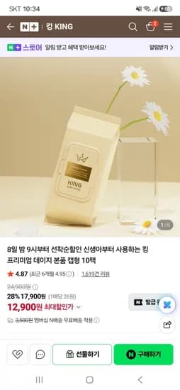 킹 데이지 물티슈 본품 캡형70매 20팩 평량70gsm(6,900원/네멤무료)1