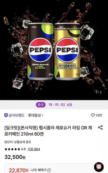 펩시콜라 제로슈거 라임or제로카페인 210ml 60캔 (22,870원/무료)
