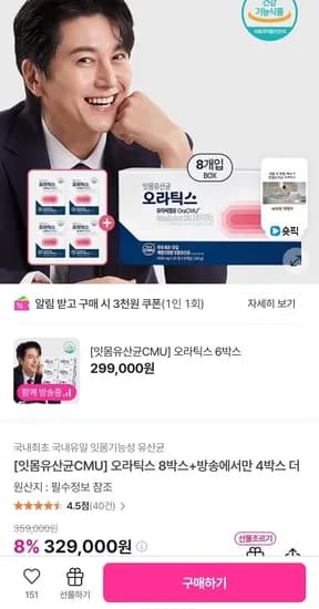 오라틱스 잇몸유산균 12박스 (359,000/무료)
