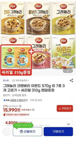 포스트 그래놀라 3개 골라담기+씨리얼 30g (14,980원/무료)1